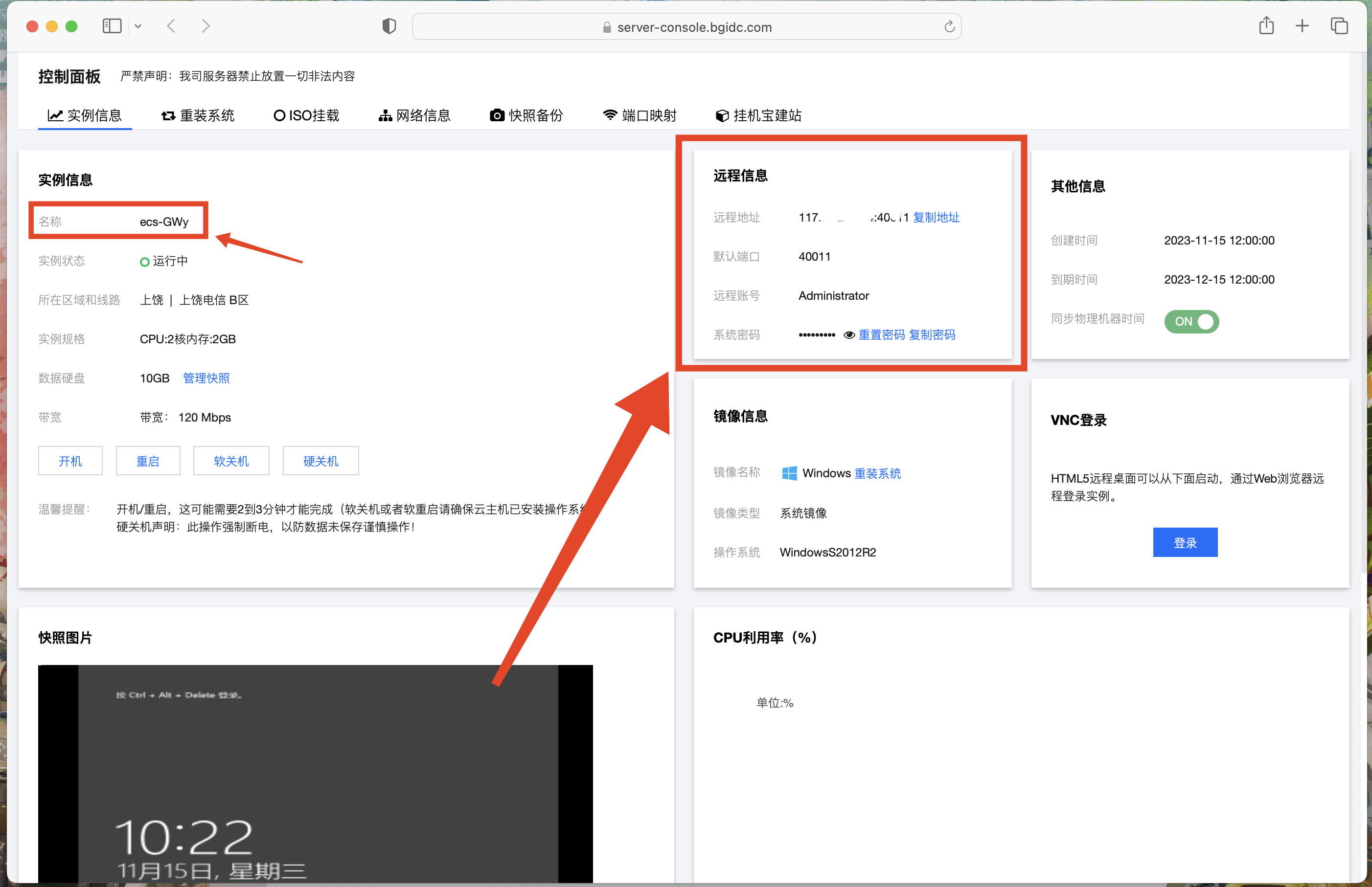 服务器控制面板