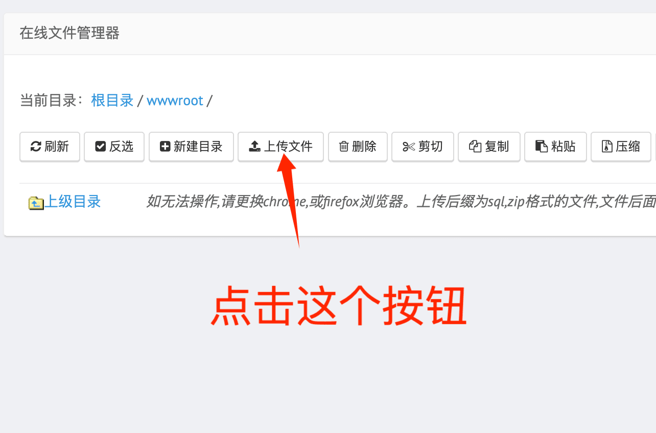 点击上传按钮 点击上传按钮