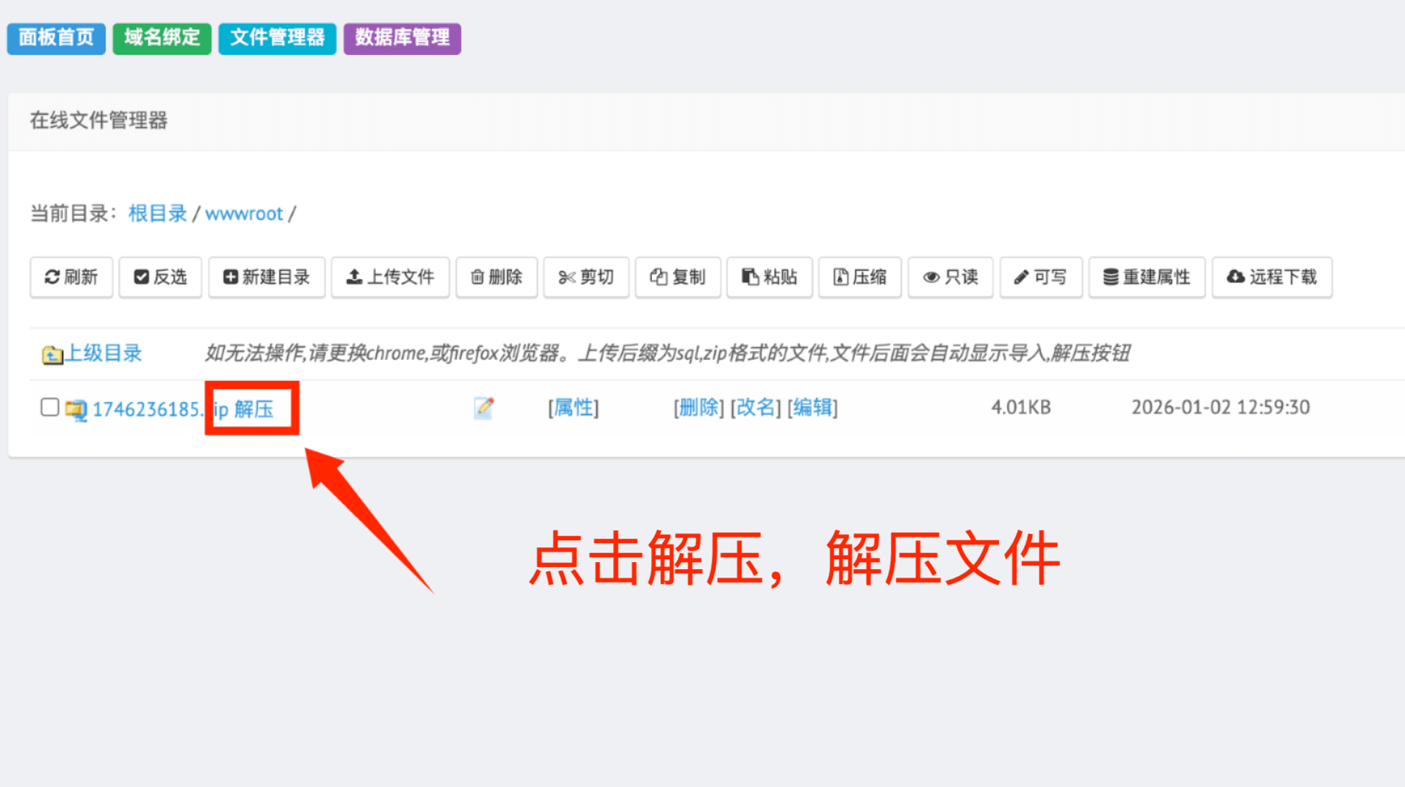 解压按钮 解压按钮