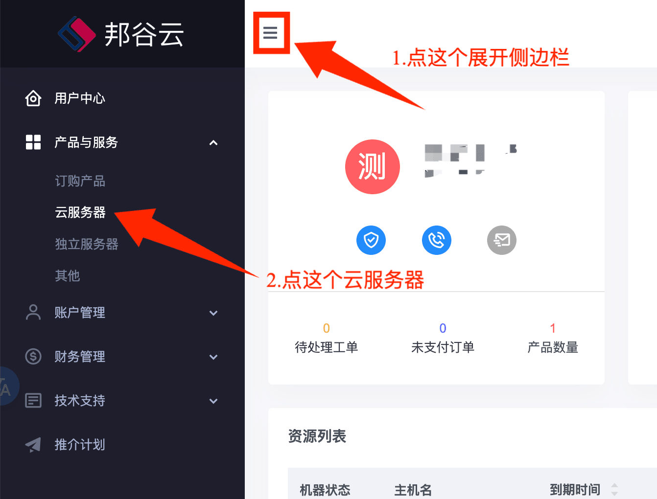进入云服务器列表 进入云服务器列表