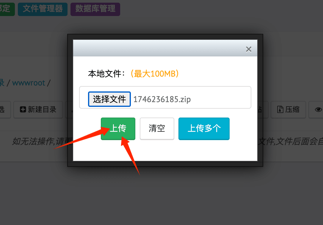 上传文件 上传文件